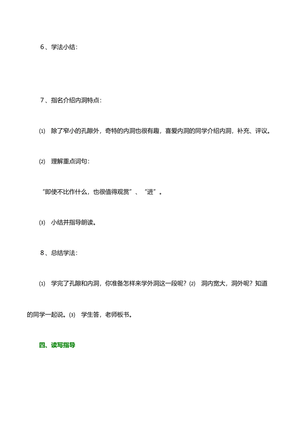 《记金华的双龙洞》_第3页