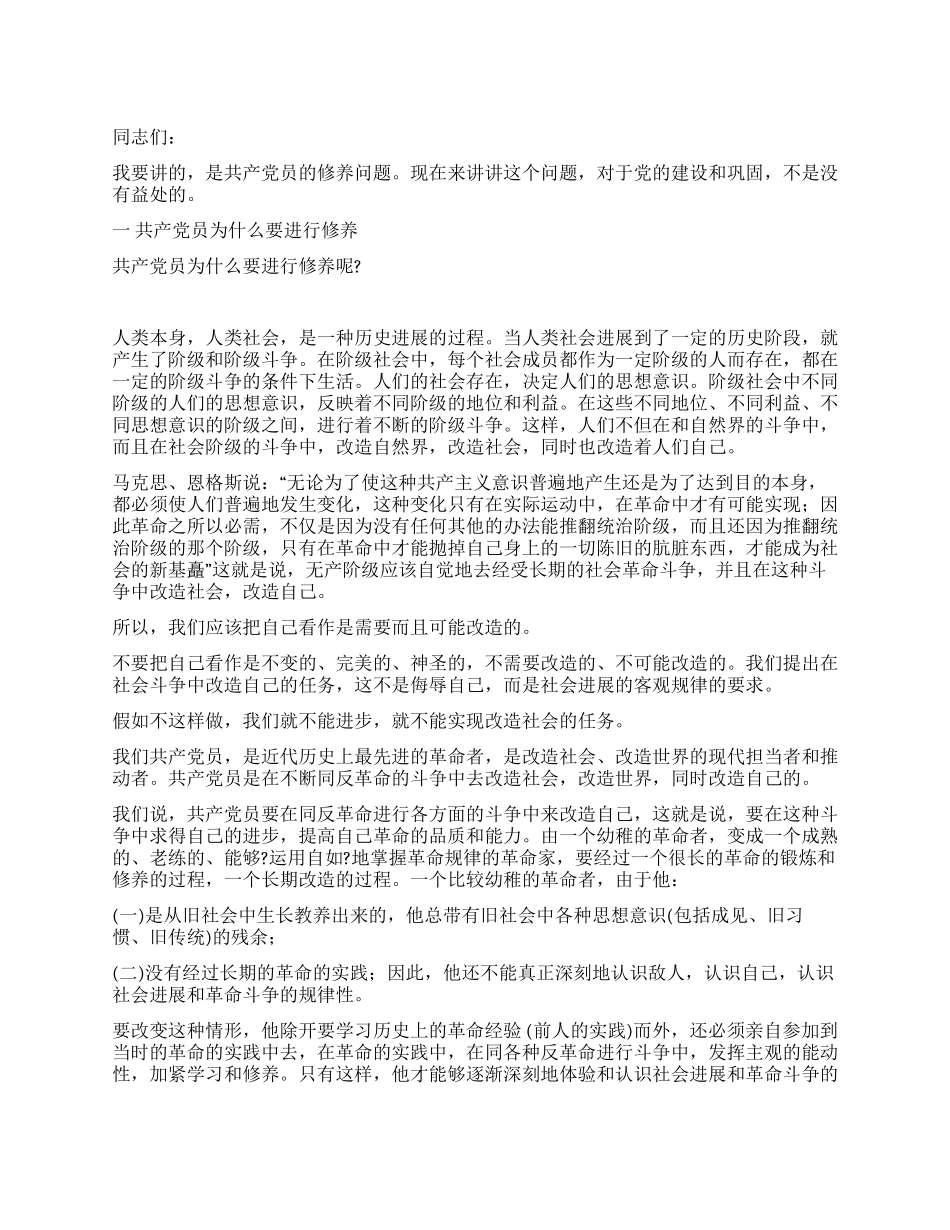 《论共产党员的修养》--刘少奇(一)党建党委_第1页