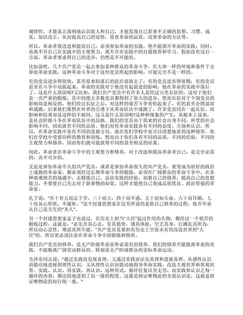 《论共产党员的修养》--刘少奇(一)党建党委_第2页