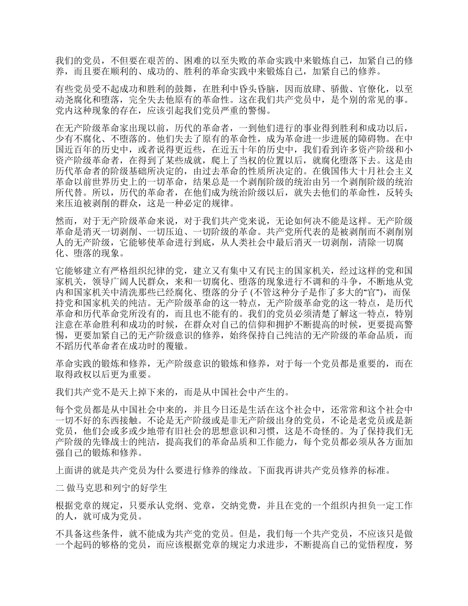 《论共产党员的修养》--刘少奇(一)党建党委_第3页