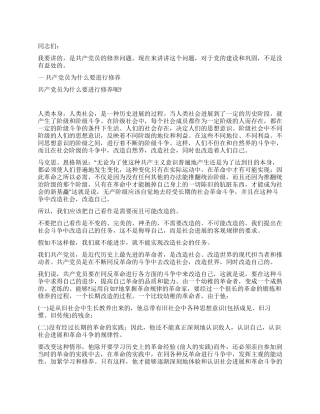 《论共产党员的修养》--刘少奇(一)党建党委