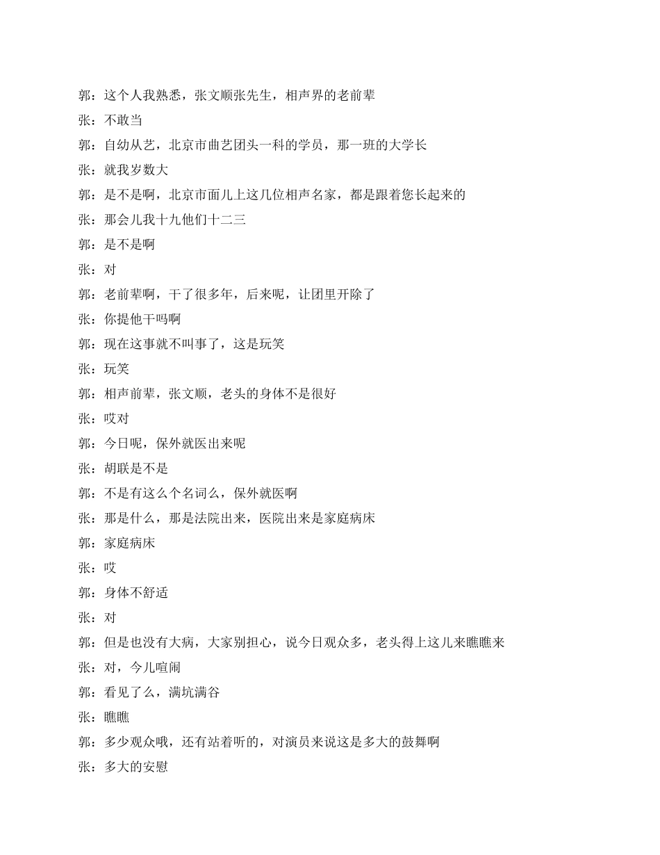 《论五十年相声之现状》郭德纲张文顺演出本_第1页