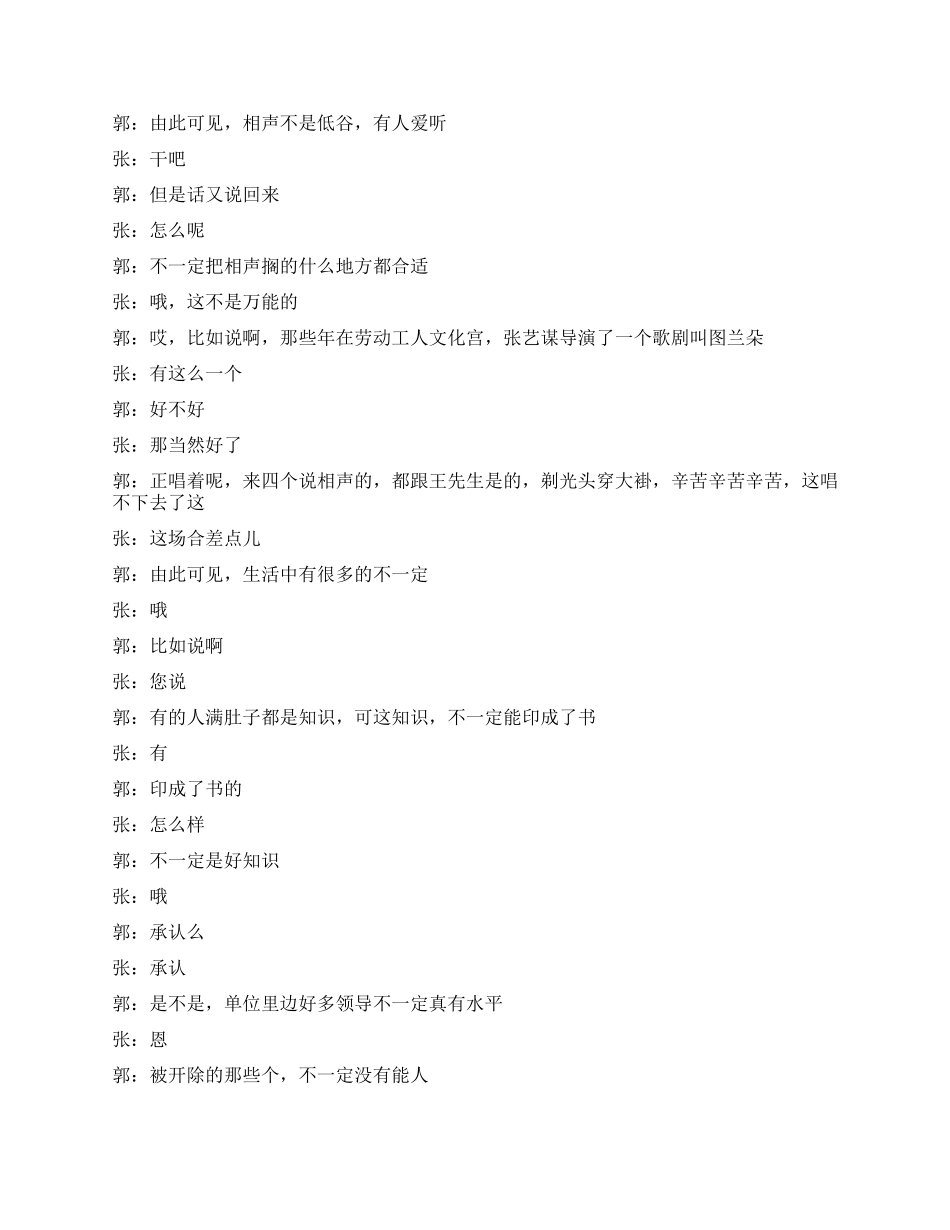 《论五十年相声之现状》郭德纲张文顺演出本_第2页