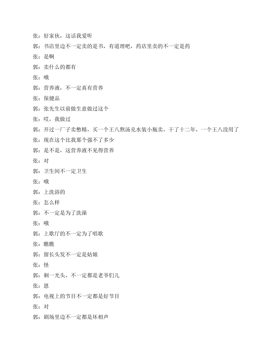 《论五十年相声之现状》郭德纲张文顺演出本_第3页