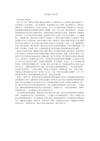 《记住查理》观后感