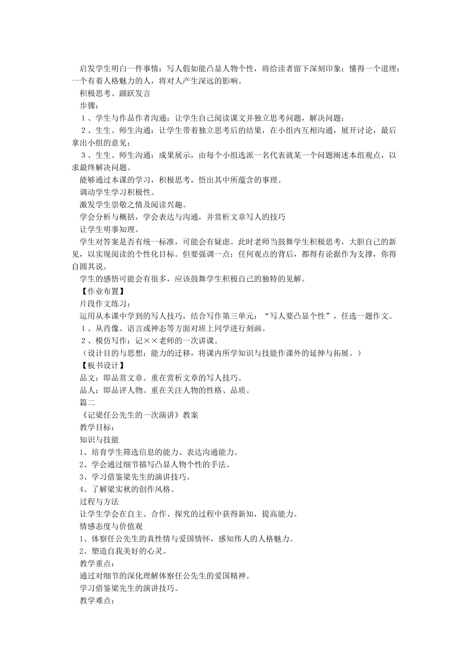 《记梁任公先生的一次演讲》优秀教案_第2页