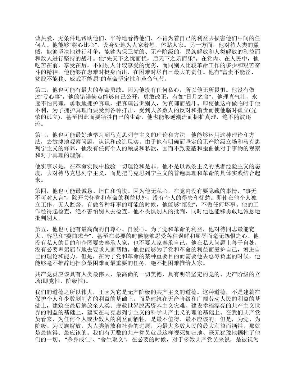 《论共产党员的修养》--刘少奇(三)党建党委_第2页