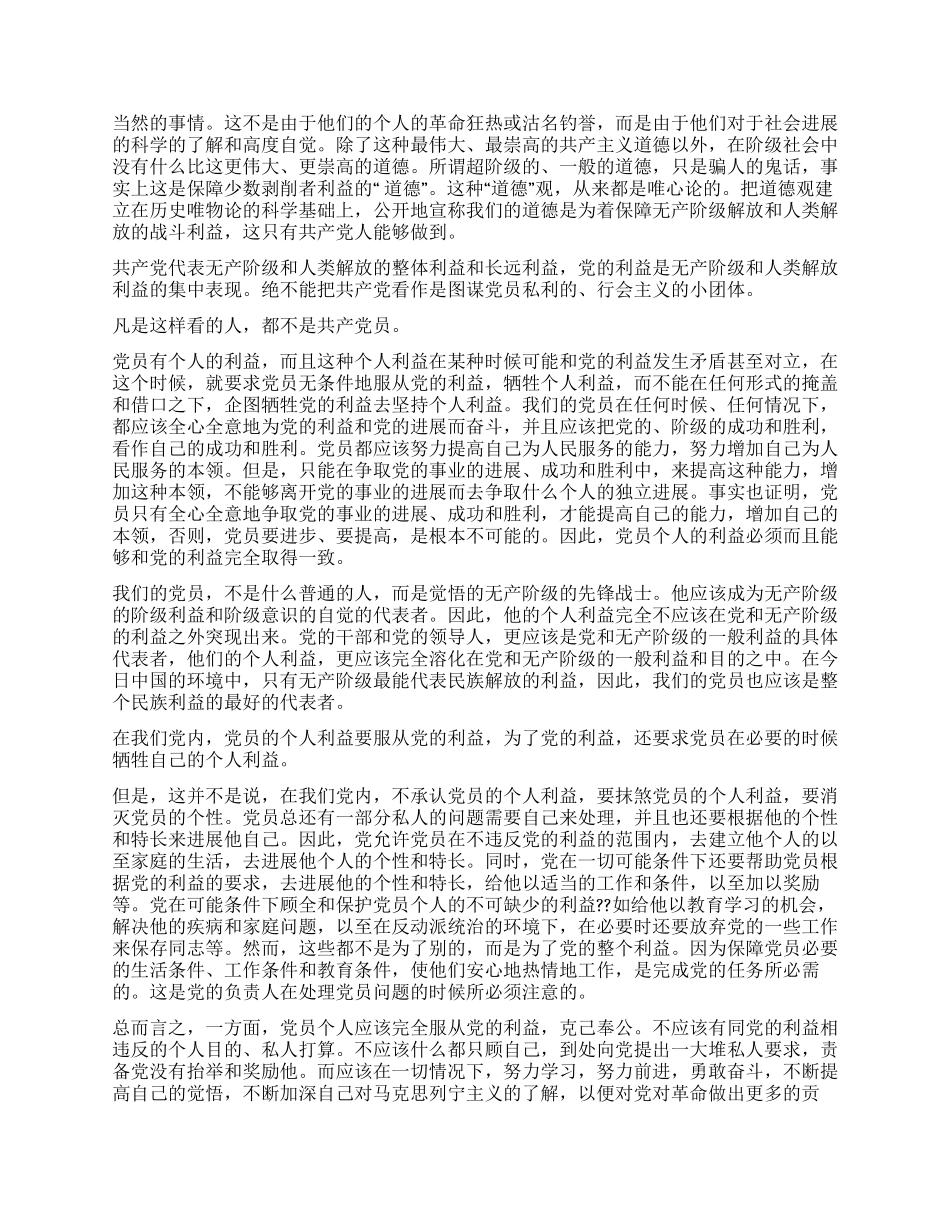 《论共产党员的修养》--刘少奇(三)党建党委_第3页