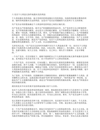 《论共产党员的修养》--刘少奇(三)党建党委