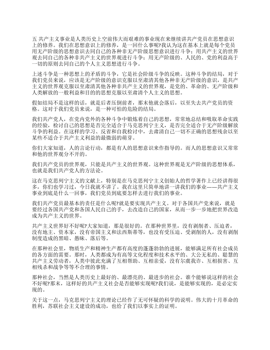 《论共产党员的修养》--刘少奇_第1页