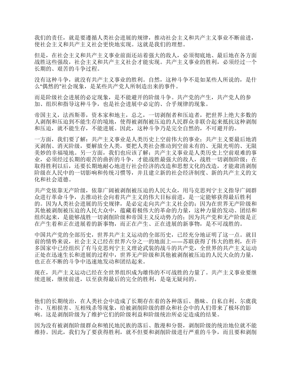 《论共产党员的修养》--刘少奇_第2页