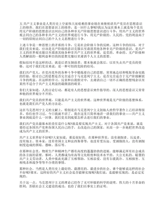 《论共产党员的修养》--刘少奇