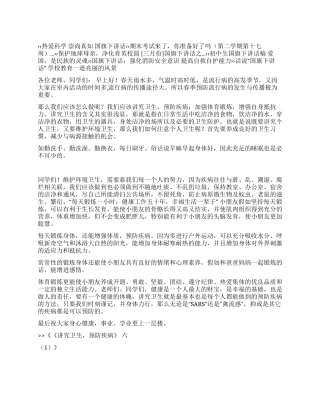 《讲究卫生预防疾病》六