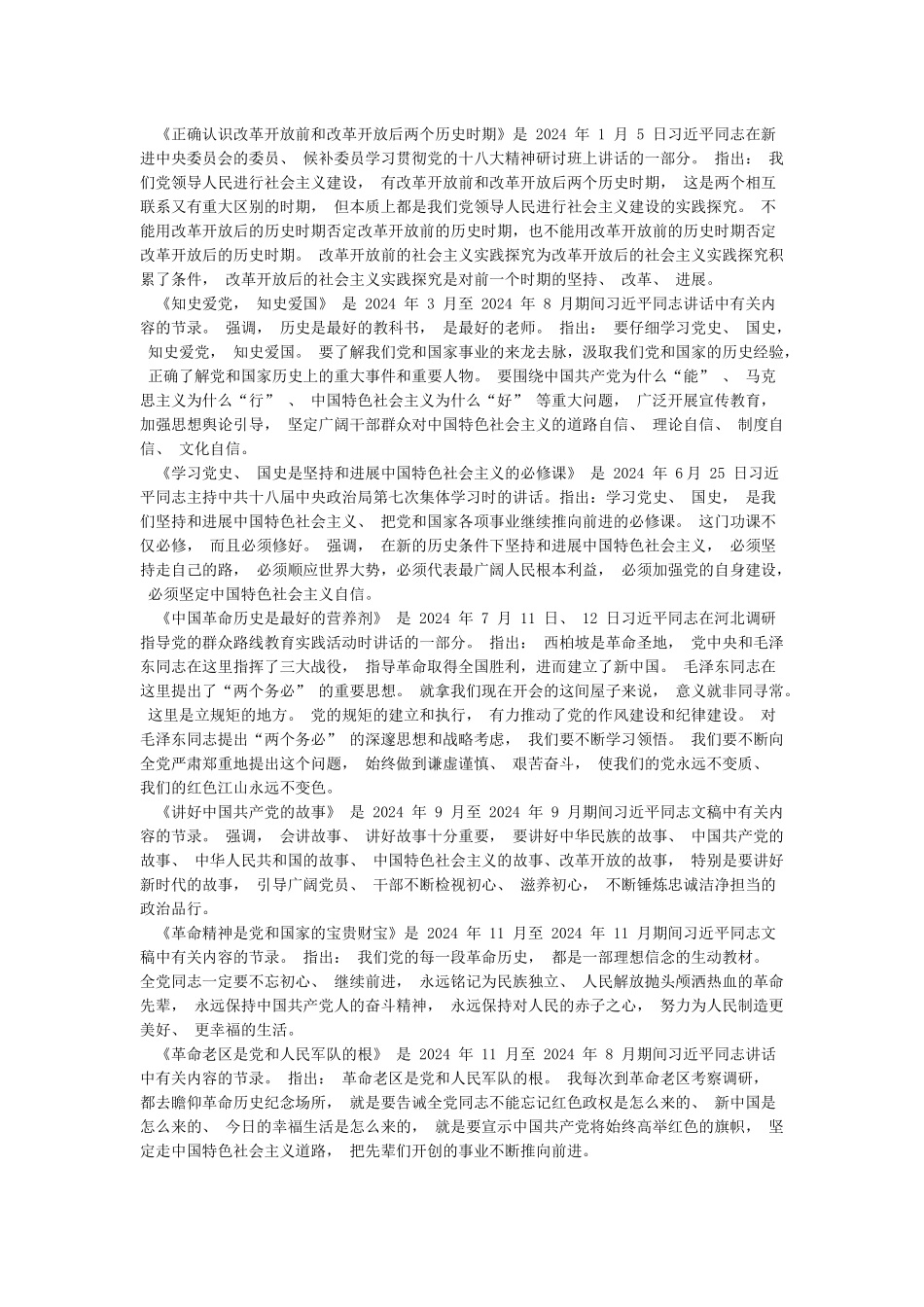 《论中国共产党历史》学习解读讲稿_第2页