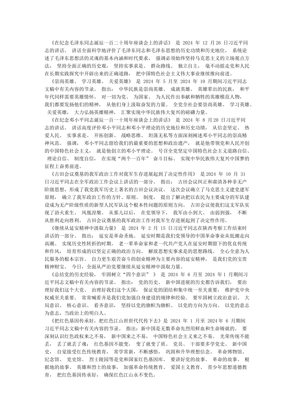 《论中国共产党历史》学习解读讲稿_第3页