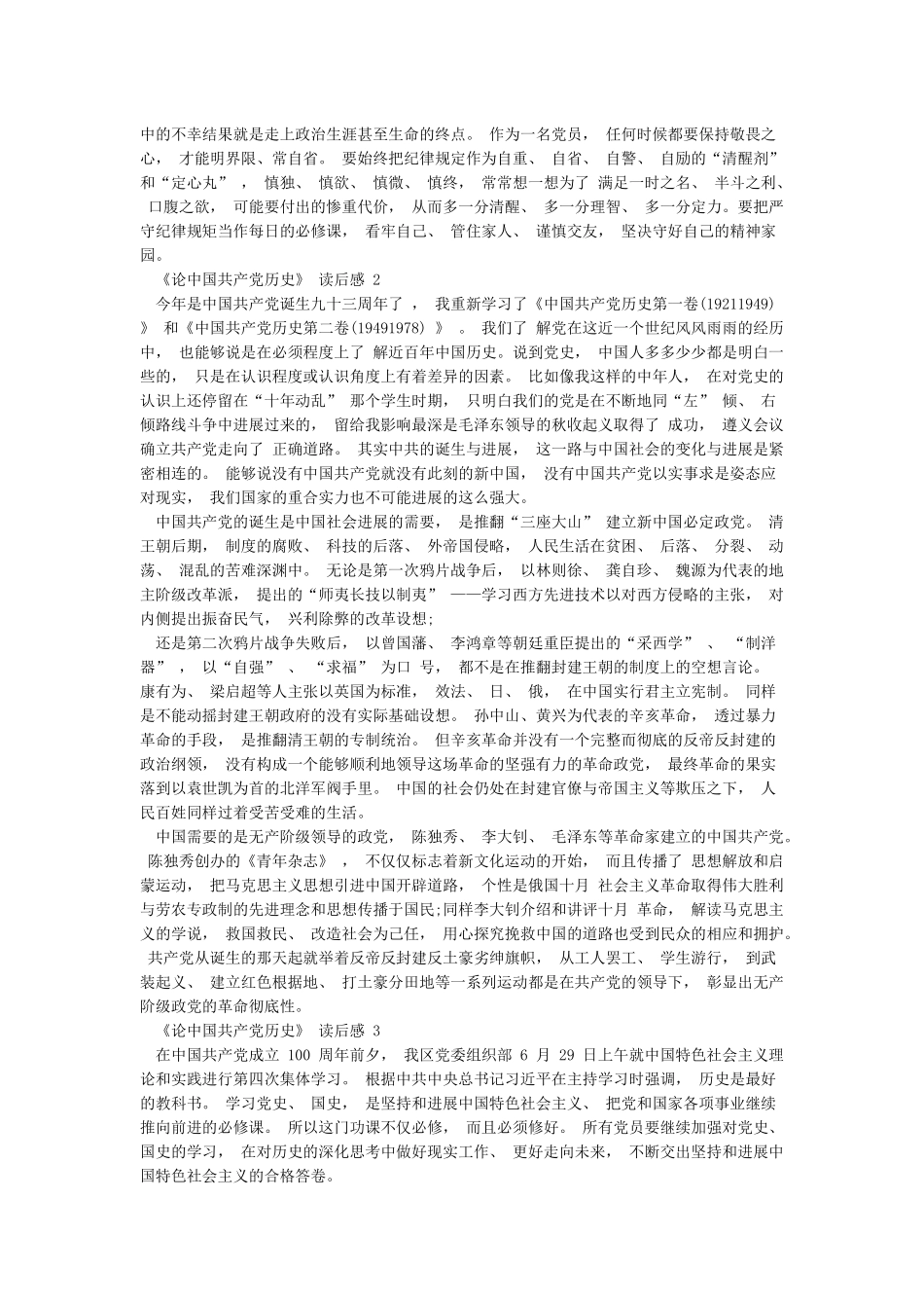 《论中国共产党历史》读后感6篇_第2页