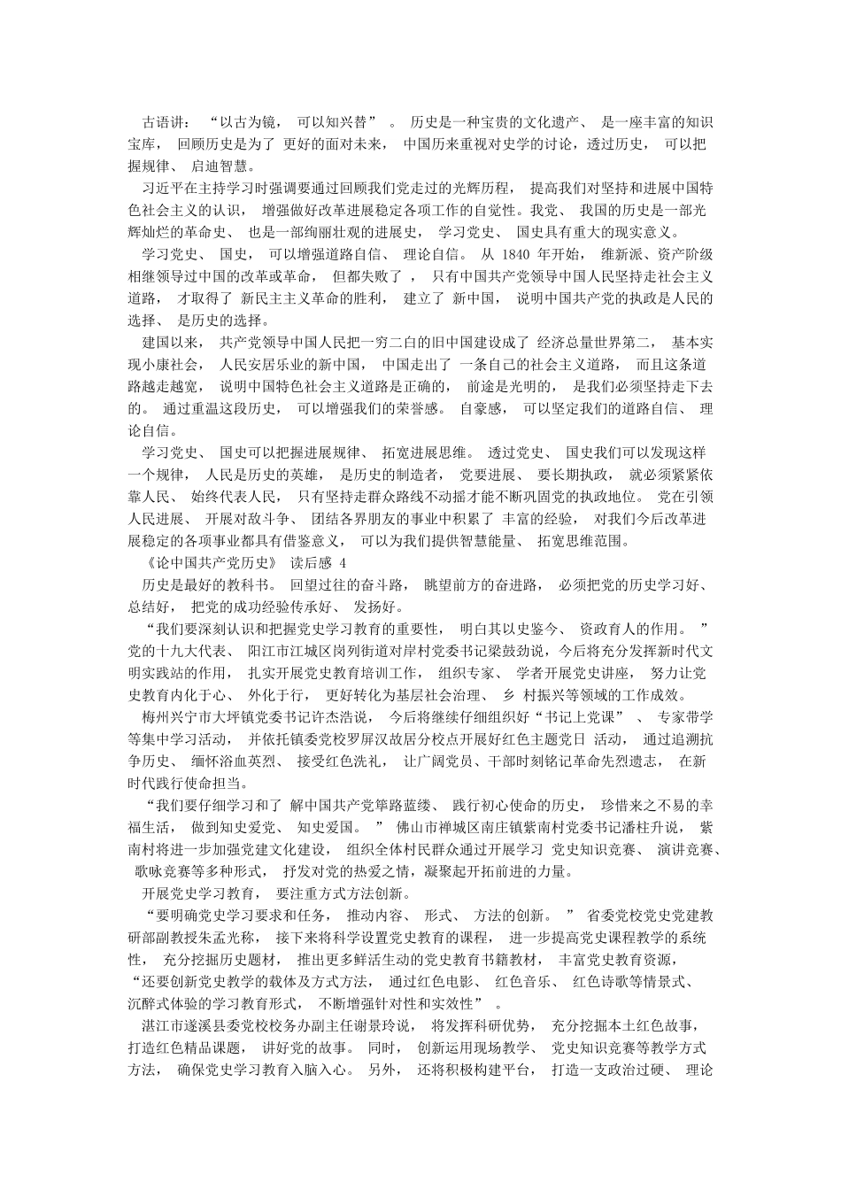 《论中国共产党历史》读后感6篇_第3页