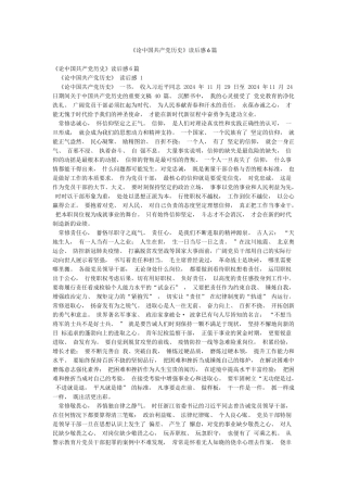 《论中国共产党历史》读后感6篇