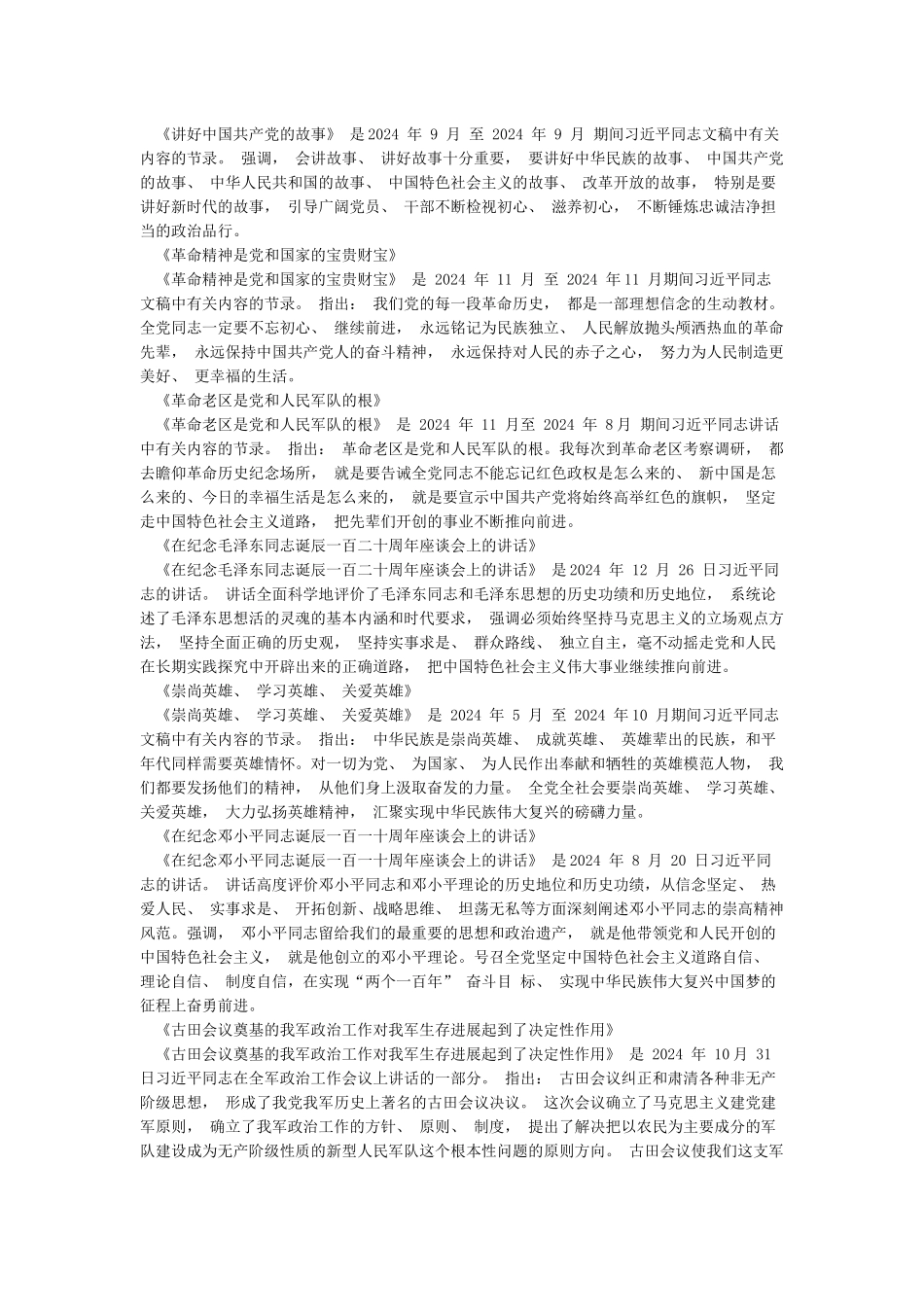 《论中国共产党的历史》一书重点内容梳理_第2页
