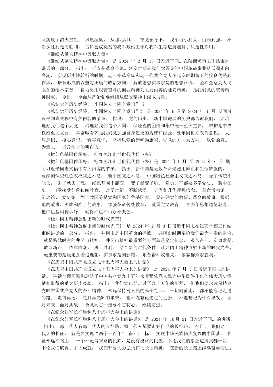《论中国共产党的历史》一书重点内容梳理_第3页