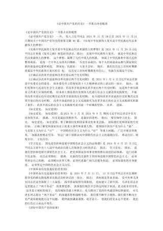 《论中国共产党的历史》一书重点内容梳理