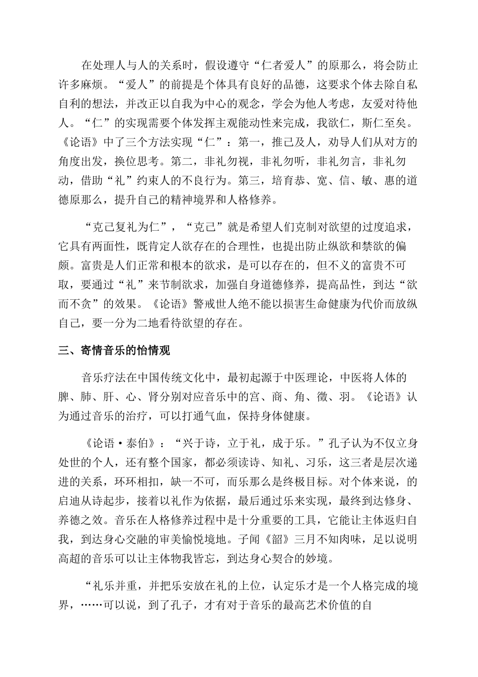 《论语》中的绿色养生观_第3页