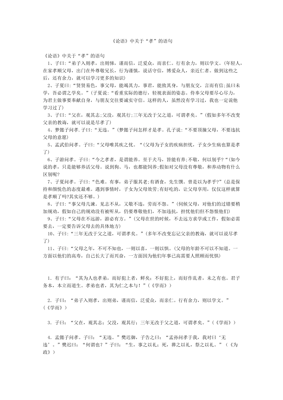 《论语》中关于“孝”的语句_第1页