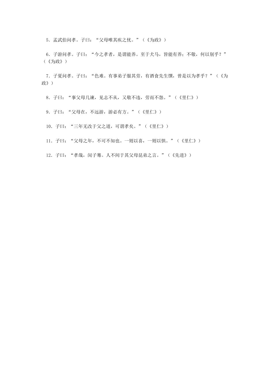 《论语》中关于“孝”的语句_第2页