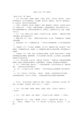 《论语》中关于“孝”的语句