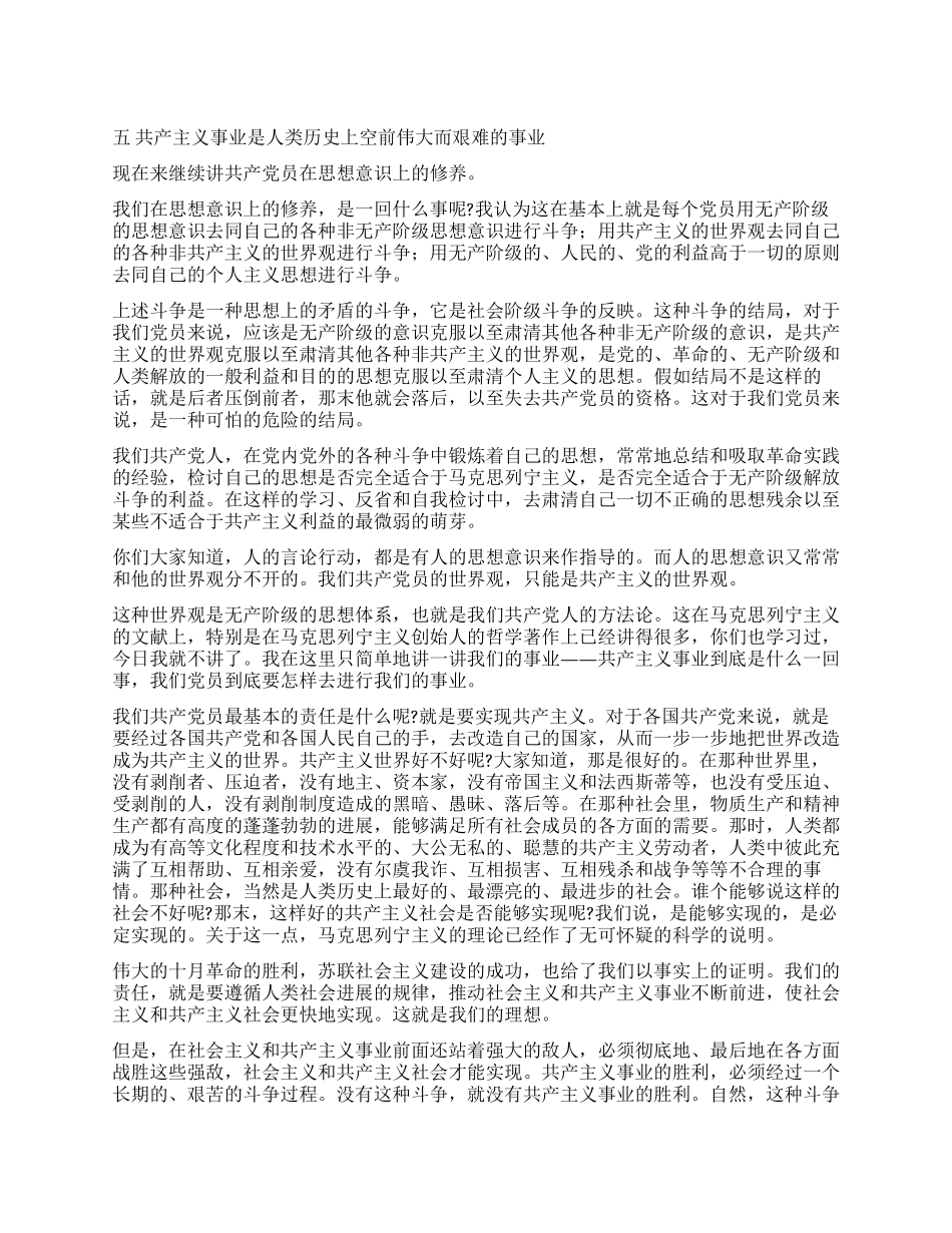 《论共产党员的修养》--刘少奇党建党委_第1页
