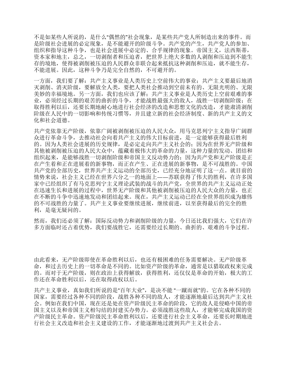 《论共产党员的修养》--刘少奇党建党委_第2页