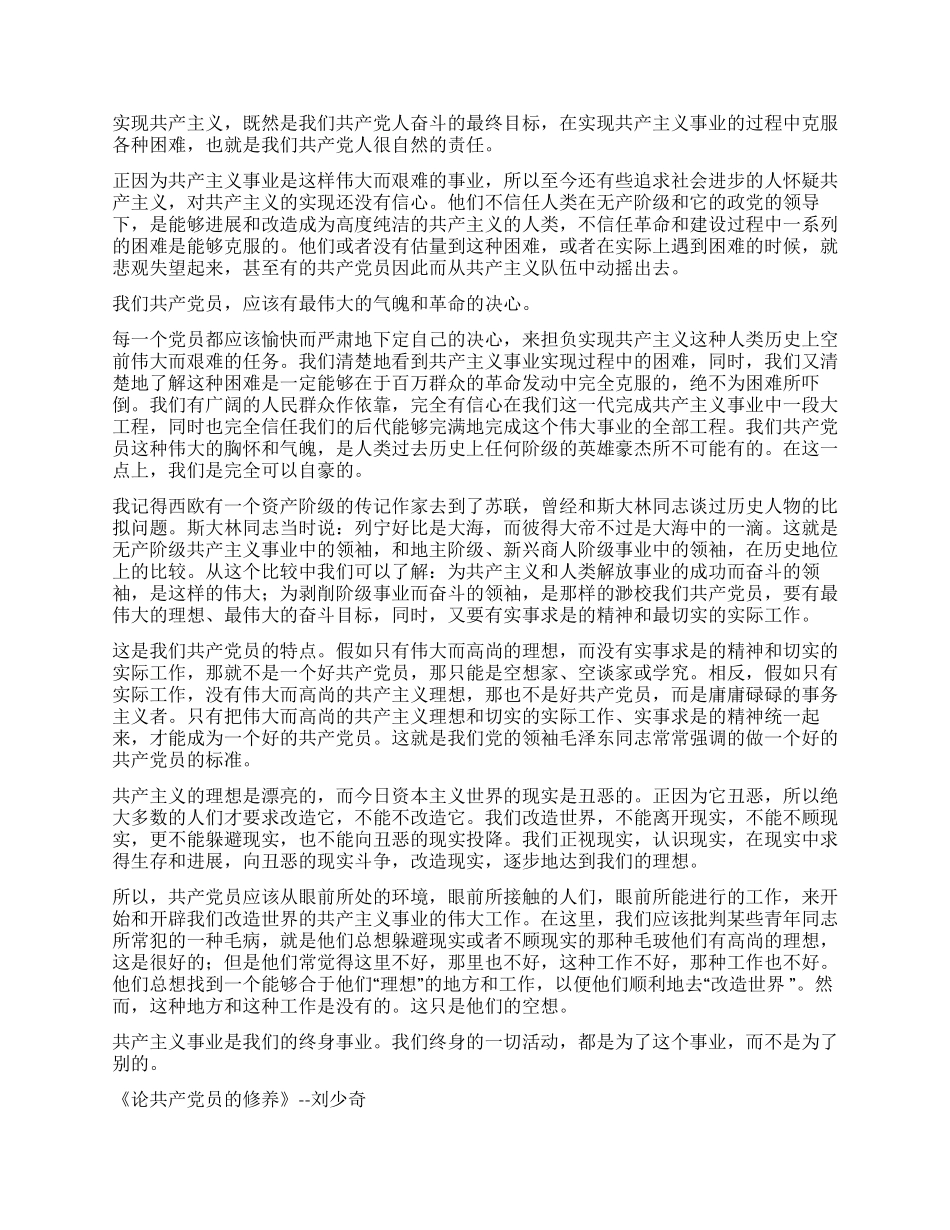 《论共产党员的修养》--刘少奇党建党委_第3页