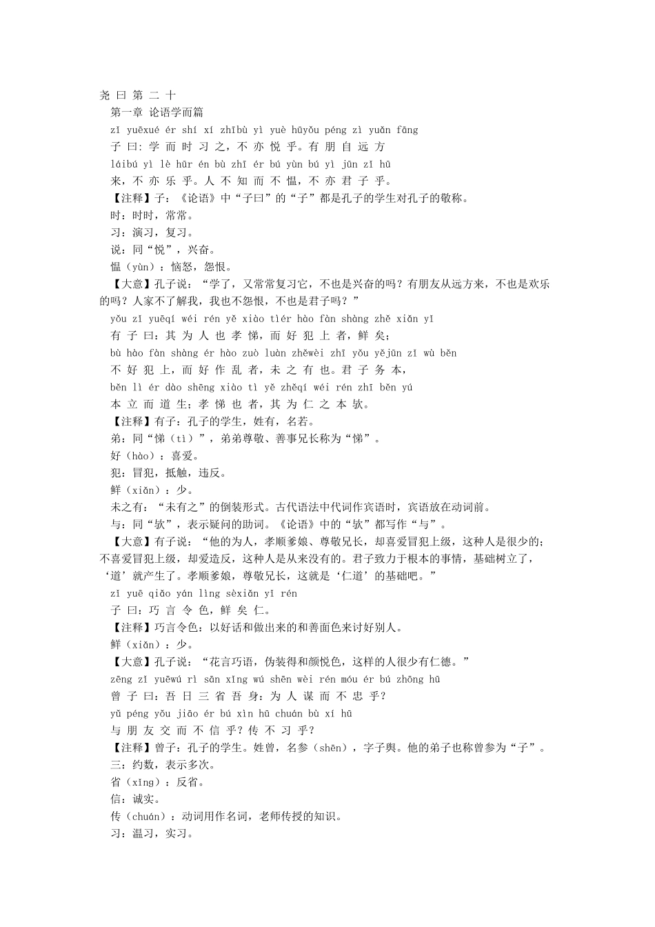 《论语》全文带拼音有注释_第2页