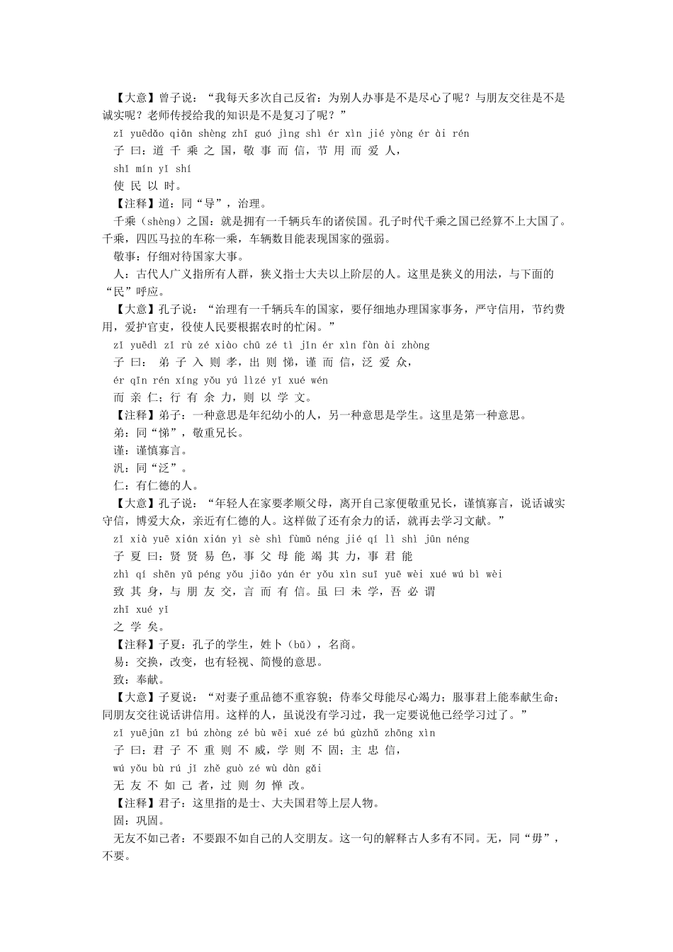 《论语》全文带拼音有注释_第3页