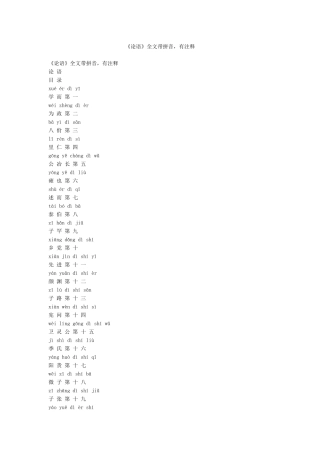 《论语》全文带拼音有注释