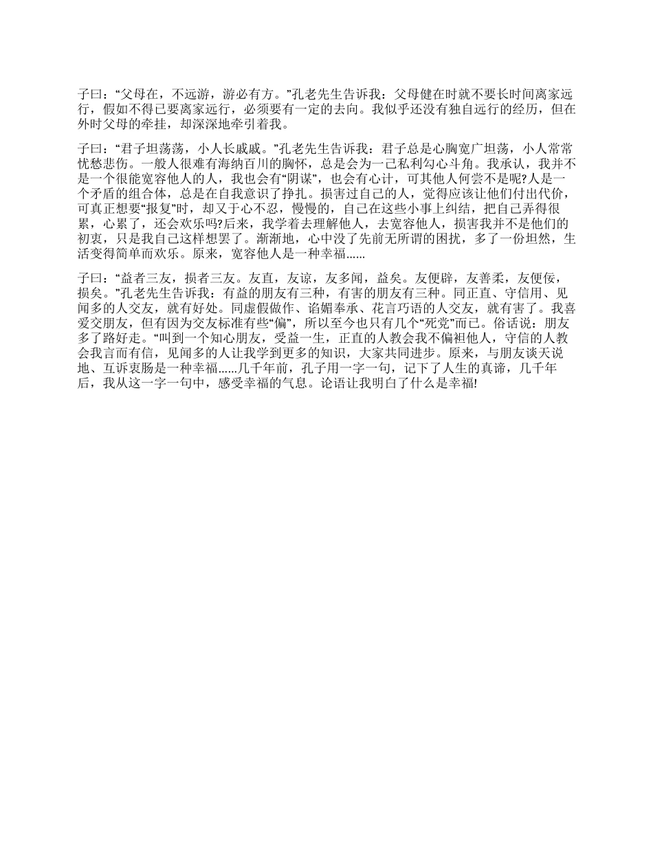 《论语》读后感幸福的气息_第1页