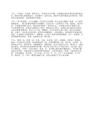 《论语》读后感幸福的气息