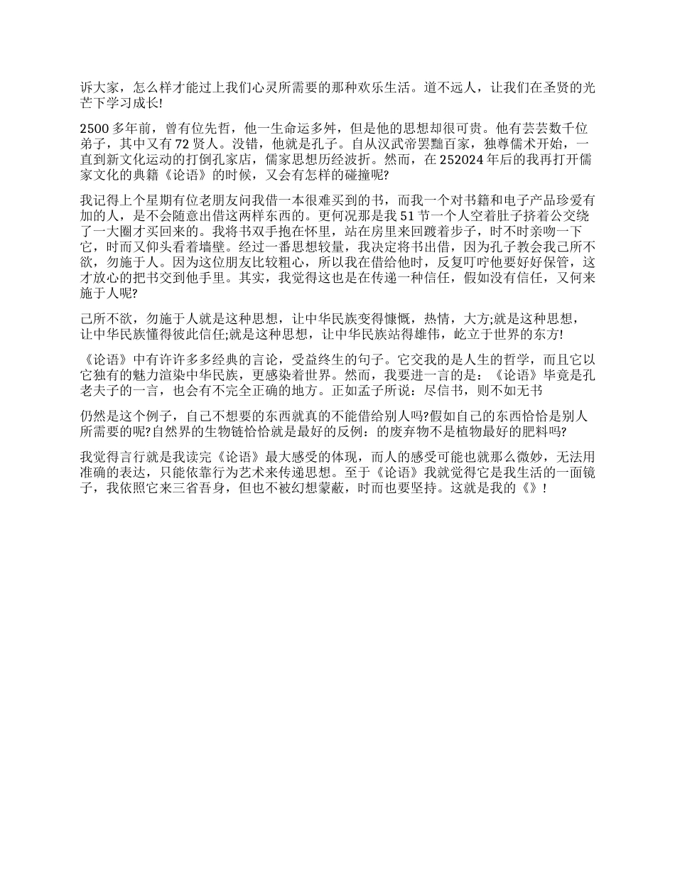 《论语》读后感作文大全_第2页