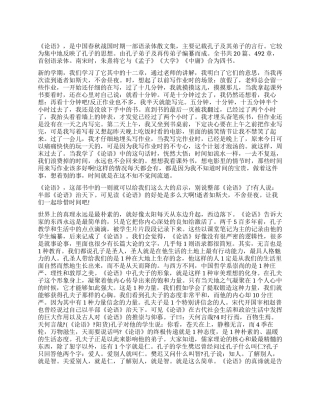 《论语》读后感作文大全