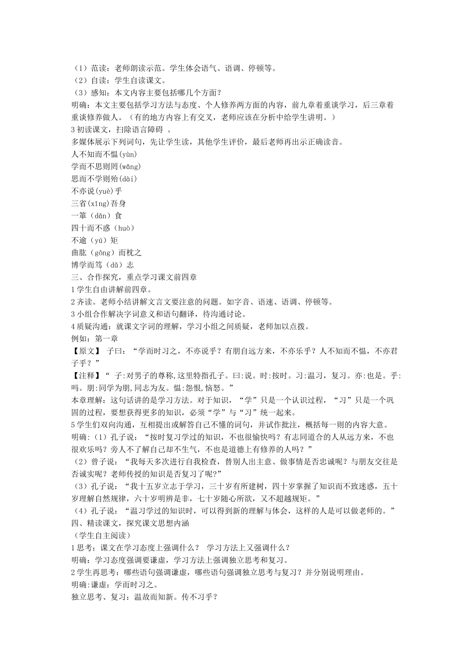 《论语十二章》教案_第2页