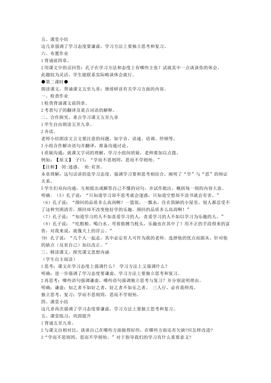 《论语十二章》教案_第3页