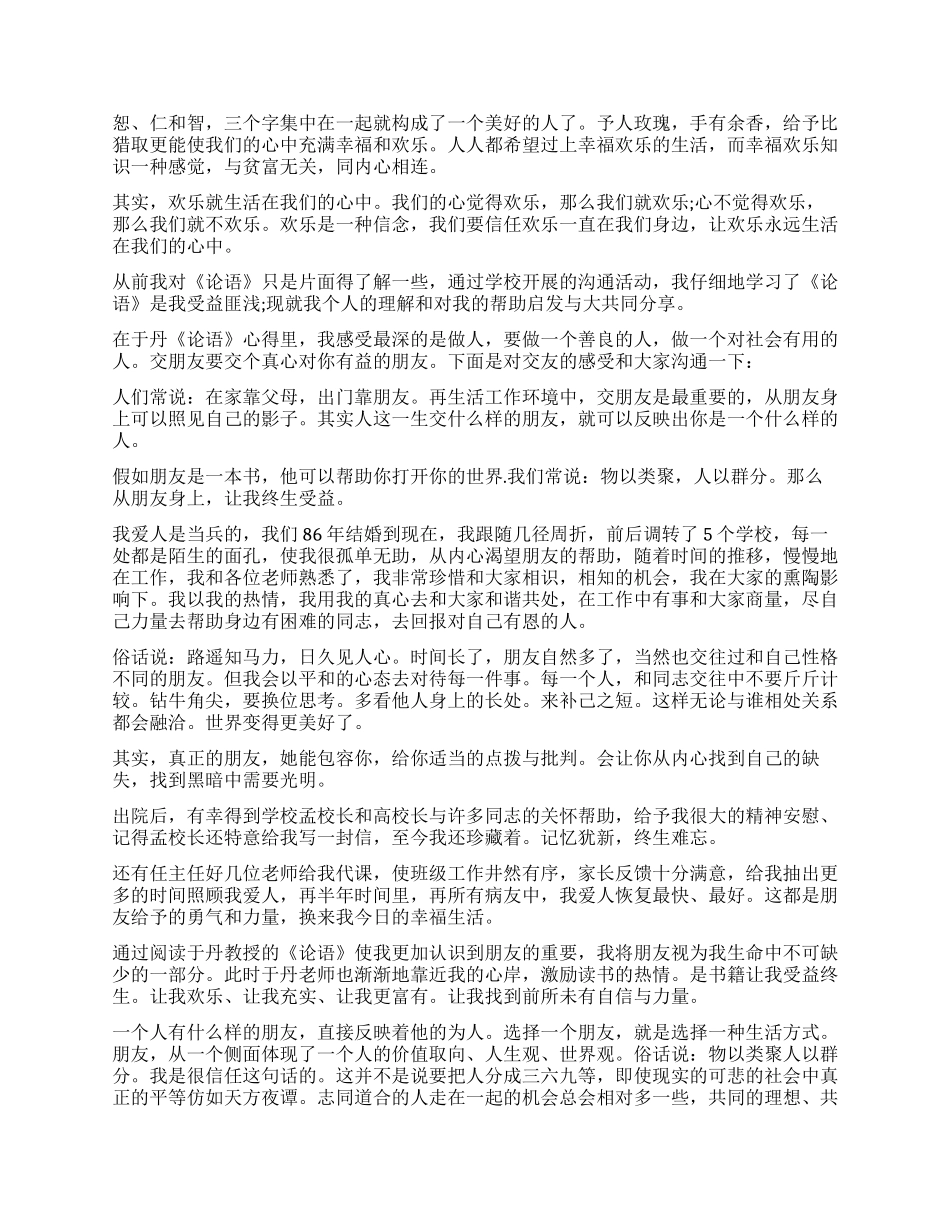 《论语心得》读后感5篇_第2页