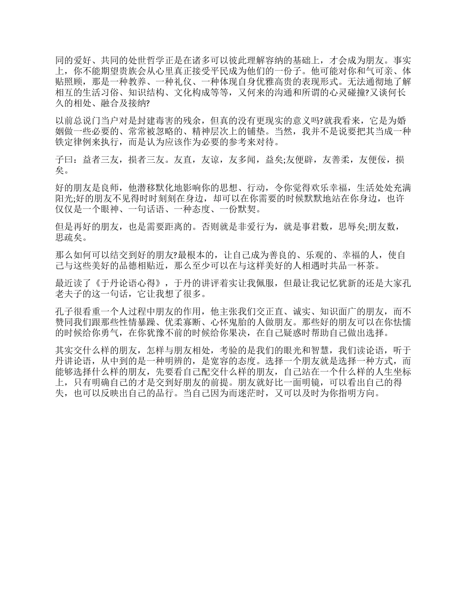 《论语心得》读后感5篇_第3页