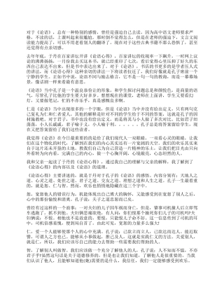 《论语心得》读后感5篇