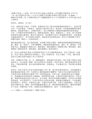 《诚信——珍贵的品质》国旗下讲话