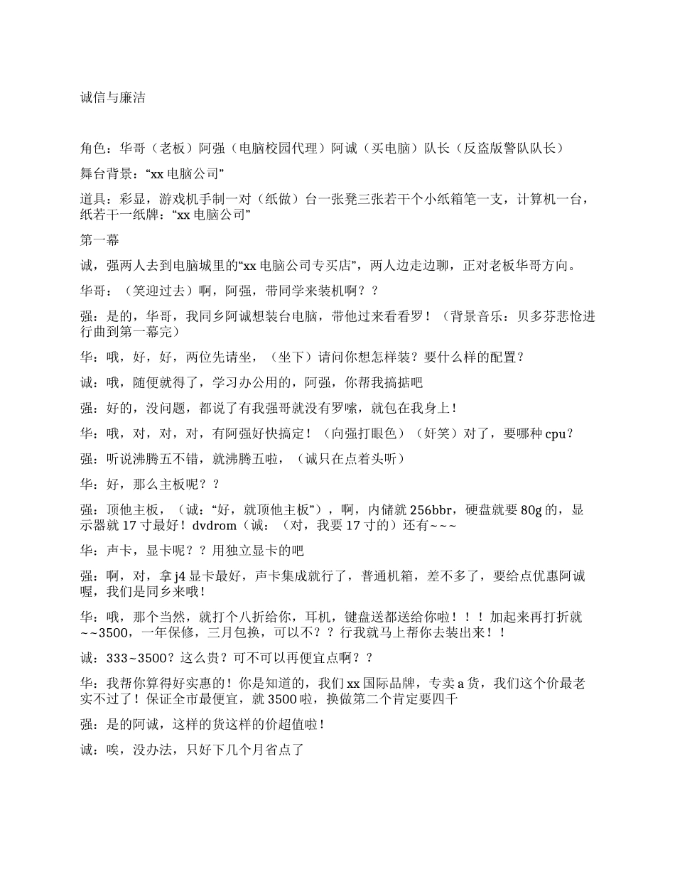《诚信与廉洁》宣传诚信与廉洁的好处_第1页