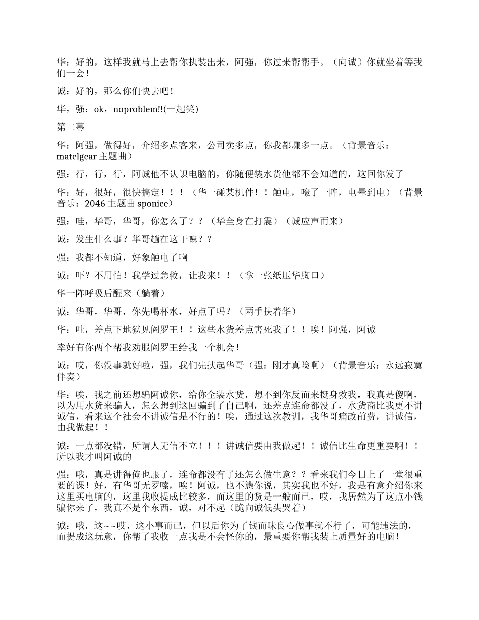 《诚信与廉洁》宣传诚信与廉洁的好处_第2页
