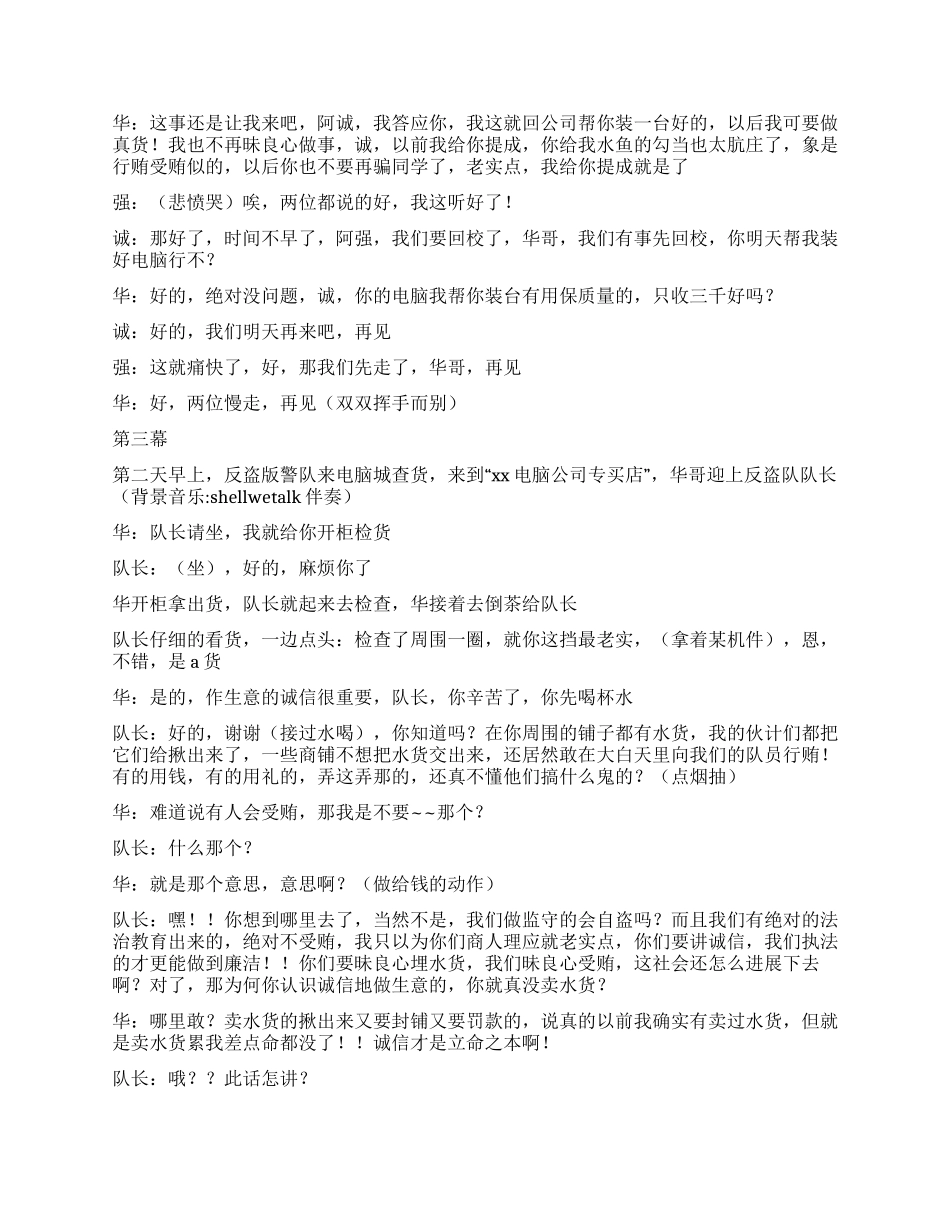 《诚信与廉洁》宣传诚信与廉洁的好处_第3页