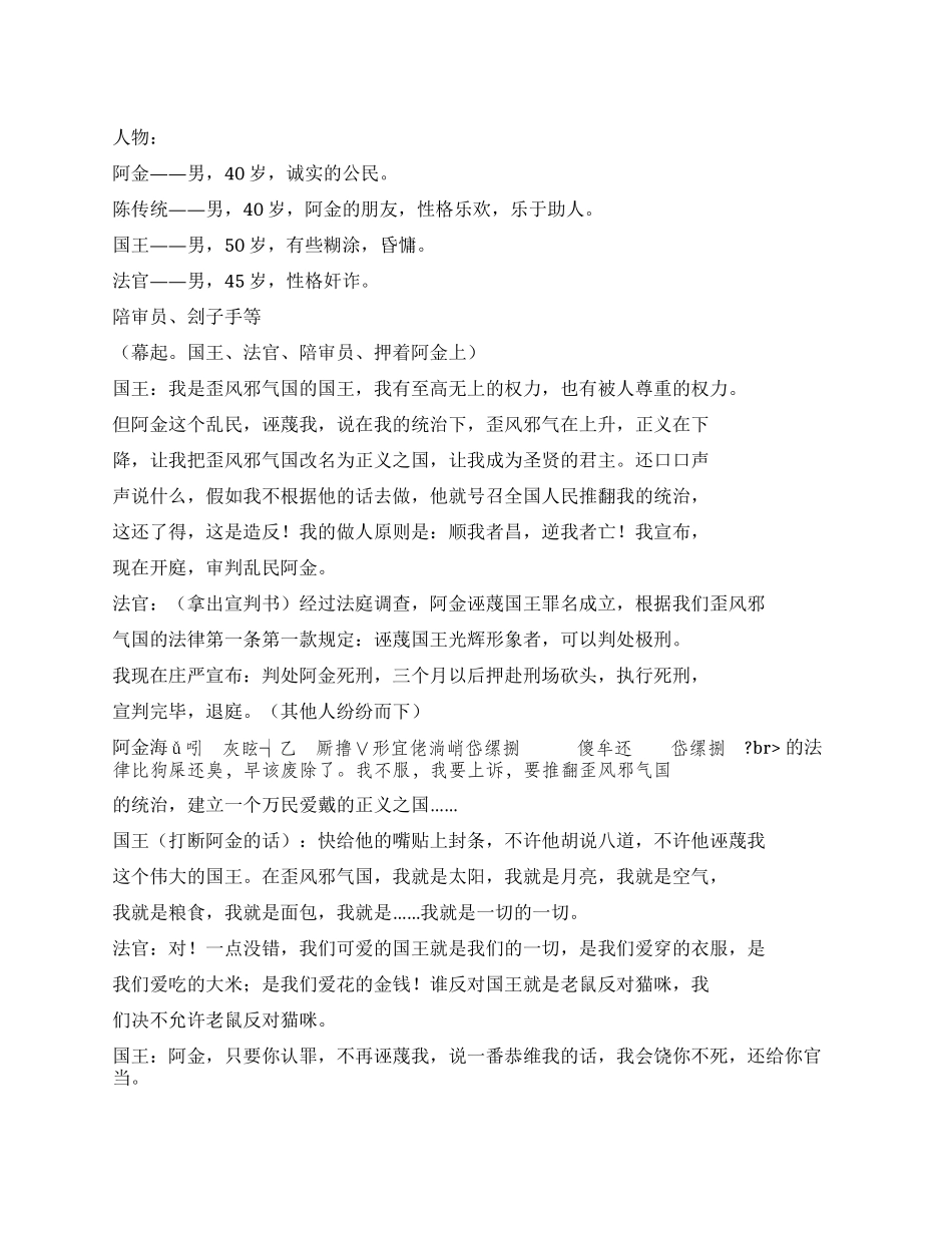 《诚信是金》让诚实守信像太阳一样照耀人间_第1页