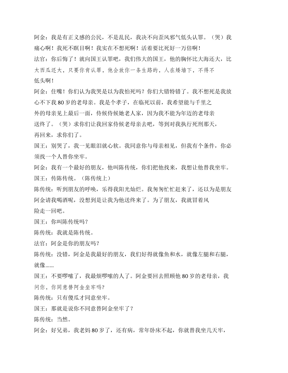《诚信是金》让诚实守信像太阳一样照耀人间_第2页